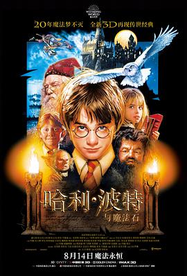 捉妖记 奇幻喜剧电影海报